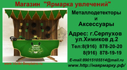 Металлоискатель,  металлодетектор,  Металлоискатель и цены