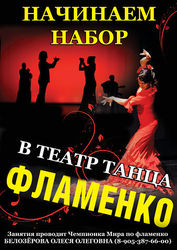 Фламенко в Саратове