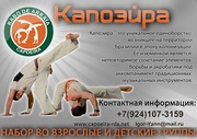 Капоэйра (Capoeira)