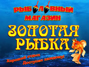Товары для рыбалки и туризма