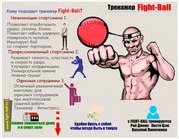 Боксерский тренажер для нокаутирующего удара Fight-Ball