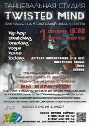 Танцевальная студия TWISTED MIND-огромный выбор танцевальных стилей!