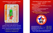 Боевое самбо в Иваново