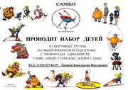 ПРОВОДИТСЯ НАБОР ДЕТЕЙ  В СПОРТИВНЫЕ ГРУППЫ.