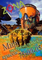 Пейнтбольный клуб 